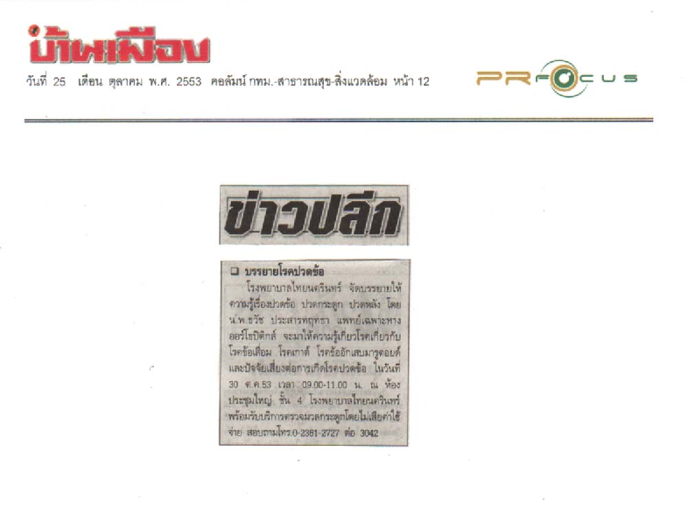 News PRfocus